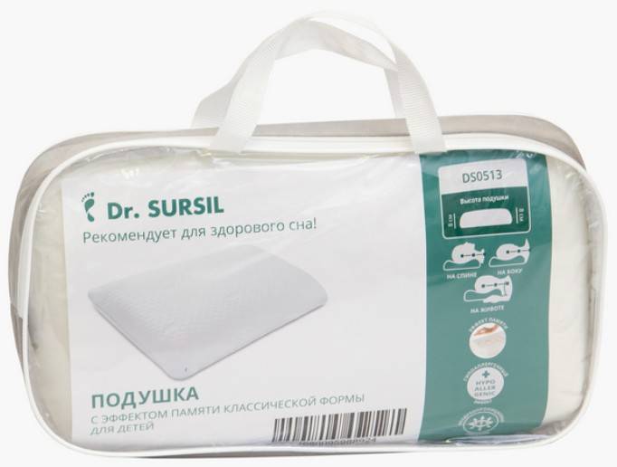 Подушка с эффектом памяти Dr.SURSIL  для детей, DS0513 